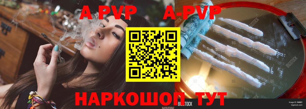 Alpha-PVP VHQ  А ПВП кристаллы  Отрадный  Вход с VPN  А ПВП Соль 