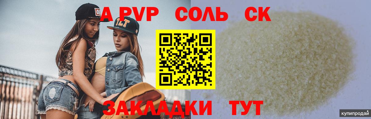 А ПВП крисы CK Отрадный