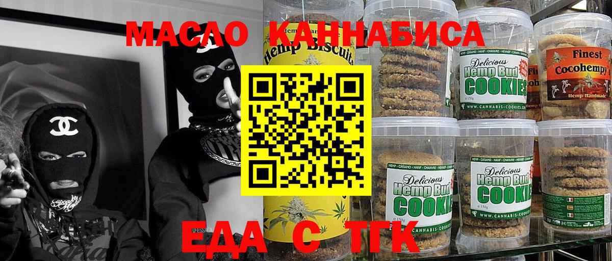 Cannafood конопля  Вход с VPN  Отрадный 