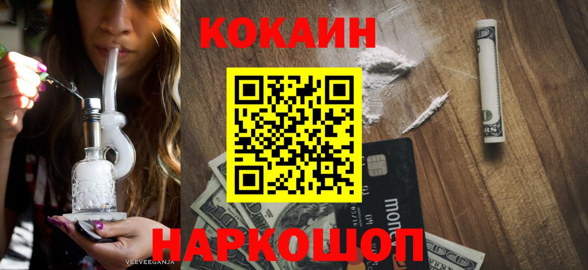 Отрадный  Кокаин Fish Scale  COCAIN Эквадор  Вход с VPN 