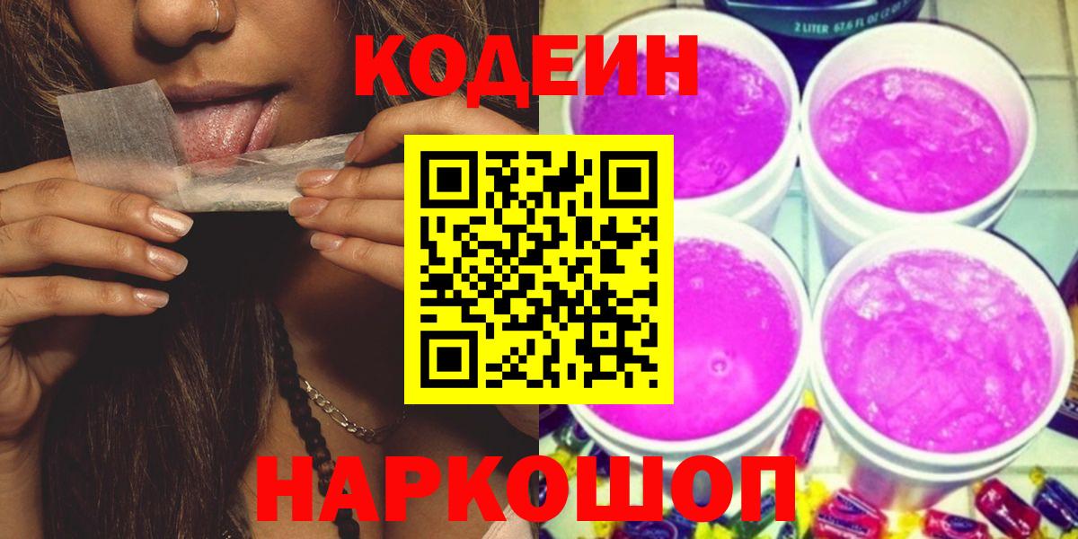 Codein напиток Lean (лин)  Вход с VPN  Отрадный  Codein напиток Lean (лин) 
