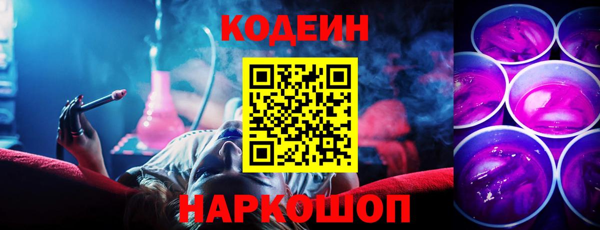 Codein напиток Lean (лин) Отрадный