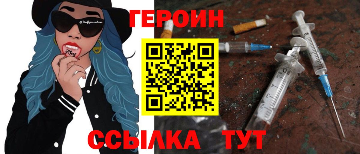 Отрадный  Героин  Вход с VPN  Героин хмурый 