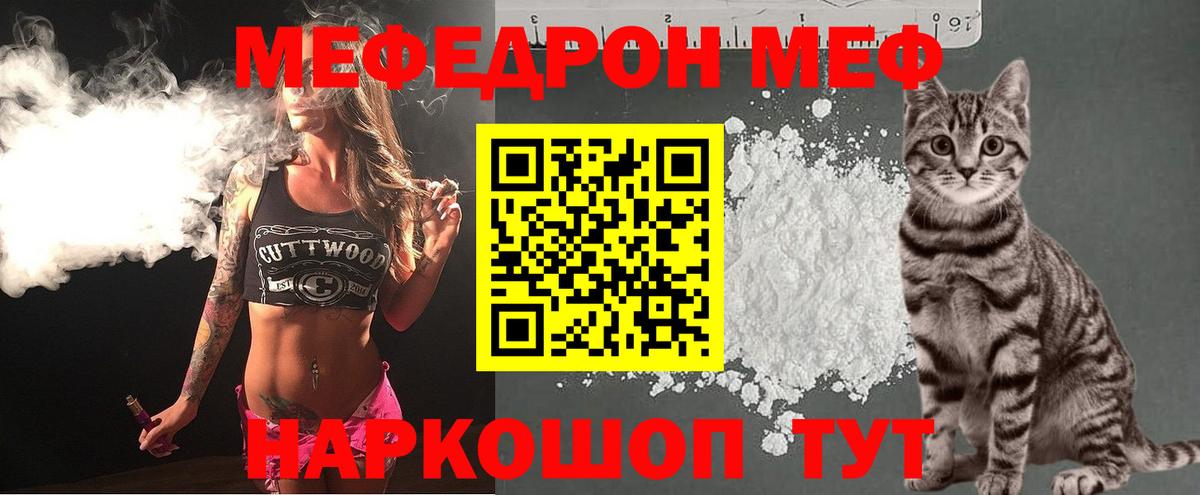 Меф мяу мяу мука Отрадный