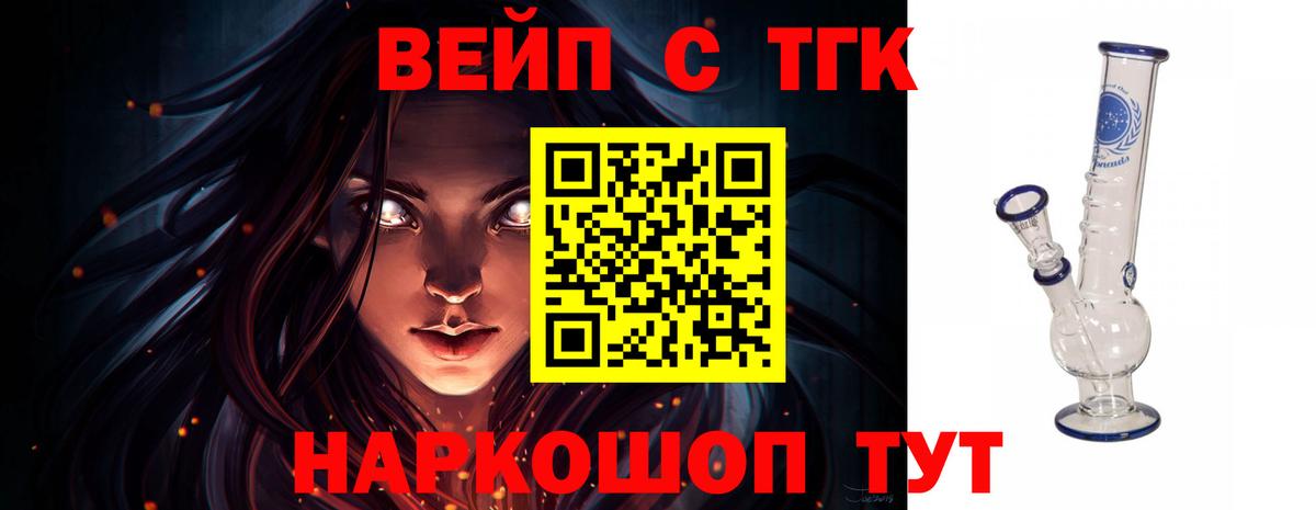 Дистиллят ТГК вейп  цена наркотик  Отрадный  Вход с VPN  ТГК жижа 